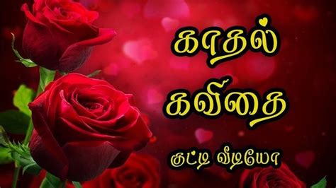 Kaadhal Kavithai (Tamil) ~ Detailed Information