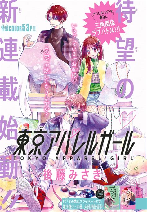 Manga Mogura On Twitter Rt Mangamogurare Debut Color Page Of New Love Triangle Manga Series
