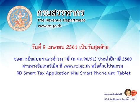 ยื่นรายการภาษีเงินได้บุคคลธรรมดา (ตามมติ ครม.) ปีภาษี 2563 (ภ.ง.ด.90, ภ.ง.ด.91). ยื่นภาษี 2561 แบบฟอร์มหนังสือรับรองฯ ขั้นตอนยื่นผ่านเน็ต ...