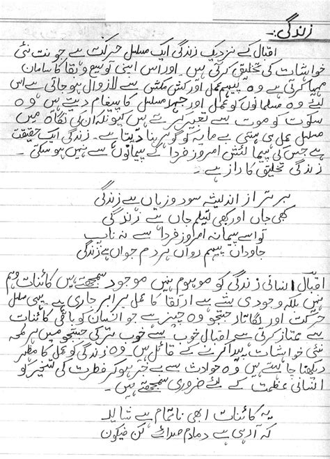 Urdu Essay On Allama Iqbal Written By Saeed Siddiqui Urdu Essay On