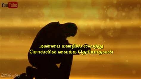 These are really amazing status and best quotes for your whatsapp status and facebook status. Tamil feeling||Tamil motivational ||WhatsApp status||Tamil ...