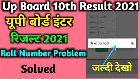 Up Board Result 2021 Up Board 10th Result 2021 Up Board Result 2021