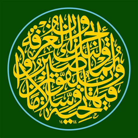 Arabic Calligraphy Quran Surah Al Furqan Verse 75 Translation They