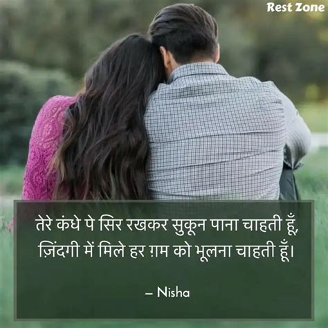 तेरे कंधे पे सिर रखकर सुक Quotes And Writings By Nisha Sanghvi Sheth