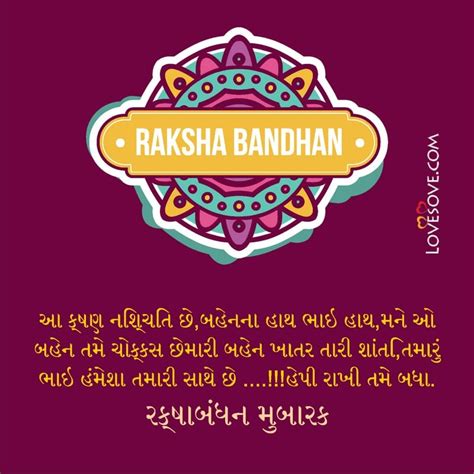 Happy Raksha Bandhan 2021 Gujarati Awedda