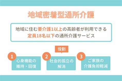 地域密着型通所介護ってどんなサービス？役割や仕事内容をわかりやすく解説します