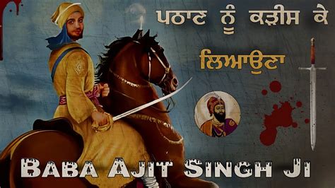 Remix Katha Baba Ajit Singh Ji Pathan Nu Kutt Ke Leauna Bhai