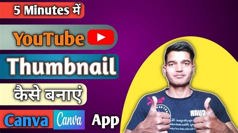 How To Make Youtube Thumbnail In Canva App In Hindi । Canva App Se