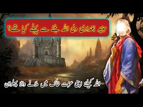 Hazrat Junaid Baghdadi Ka Waqia Islamic Story Ibrat Voice Youtube