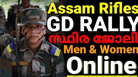 Assam Rifles Recruitment Rally വനന GD rifleman and riflewoman apply