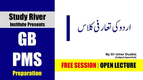 Pms Urdu Open Lecture Umer Duabia Pms Exams Youtube