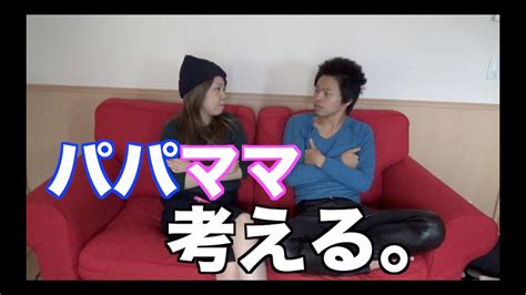 May 8 at 6:37 am ·. 子どもが生まれたらyoutubeに出すか？出さないか？ - YouTube