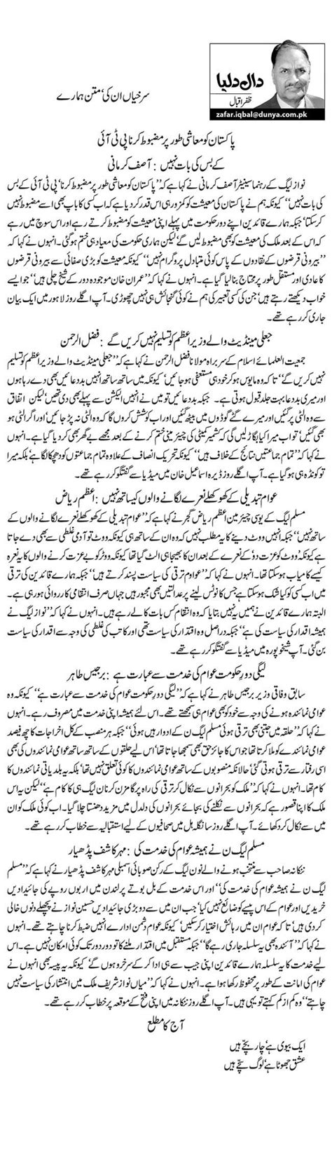 Surkhiyan Un Ki Matan Hamaray Urdu Column By Zafar Iqbal 13 August