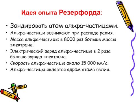 Check spelling or type a new query. Модели атомов. Опыт Резерфорда. презентация, доклад