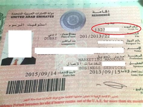 Find all the emergency telephone numbers like ambulance, civil defence, police, coast guard in uae at whitepages.ae. UID Unified Number UAE Residence Permit | Arabian Gulf Life