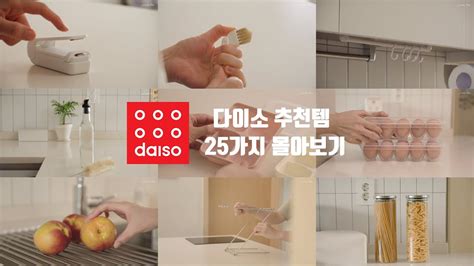 Daiso Must Have Items Youtube