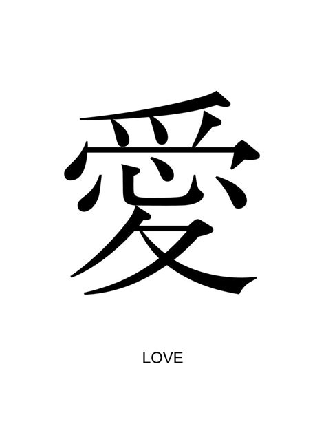 7 Best Japanese Kanji Love Images On Pinterest 2c5