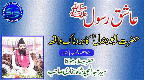 Ashiq Rasool Saw Hazrat Abu Jandal Ra By Allama Molana Syed Abdul