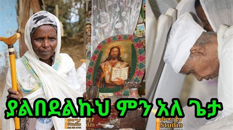 Ethiopian Orthodox Yenseha Mezmur የንሰሀ መዝሙር በዘማሪ ሊቀ ዲያቆን ነብዩ ሳሙኤል