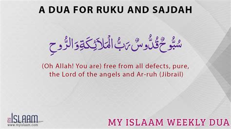 A Dua For Ruku And Sajdah Islamic Supplications
