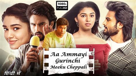 Aa Ammayi Gurinchi Meeku Cheppali Full Movie In Hindi Dubbed Sudheer