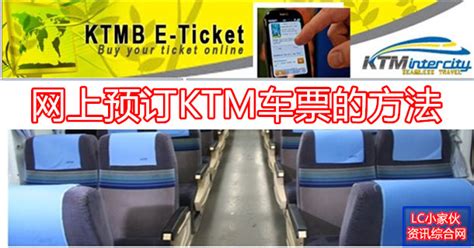 Book all the train tickets online including ktm train, ets train, intercity & more though our online ticketing platform. 网上预订KTM车票的方法（KTMB E-Ticket） | LC 小傢伙綜合網
