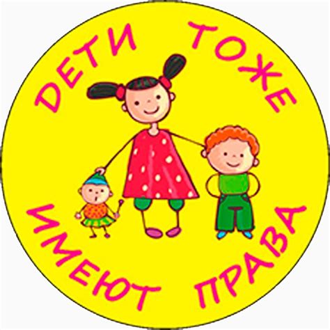 Права ребенка - сайт старшего воспитателя Кузнецовой Любовь Александровны