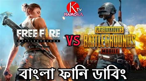 So down beow i have compared the two games 1)gameplay since both of them are battle royal games. PUBG vs Free Fire Bangla Funny Dubbing | Bangla Funny ...