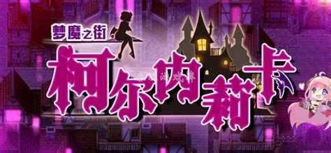 Việt Hóa Cornelica Town Of Succubi Pc Android Erovns