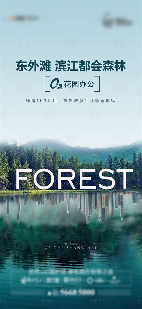 地产花园办公森林价值点海报AI广告设计素材海报模板免费下载-享设计