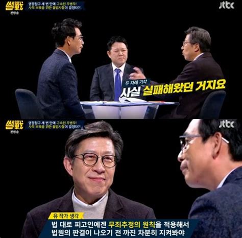 박형준 은 대한민국의 정치인, 교수이다. 시선강탈 '썰전' 박형준 "최순실 구형, 박근혜 전 대통령 ...