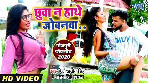 देह गरमाईल ab खोजता कलम singer : छुवा न हाथे जोबनवा | #Antra Singh Priyanka और #AJ Ajeet ...