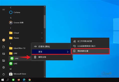Windows 10 開始功能表，如何刪除、新增和移動分類應用程式捷徑？ 逍遙の窩