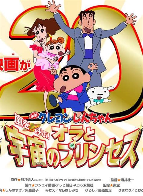 Inca nu am gasit un link pentru acest film. トップ Crayon Shin Chan Movie 20 - ササゴタメ