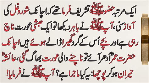 Hazrat Umar Farooq R A L Moral Stories In Urdu L Sabaq Amoz Waqiya L