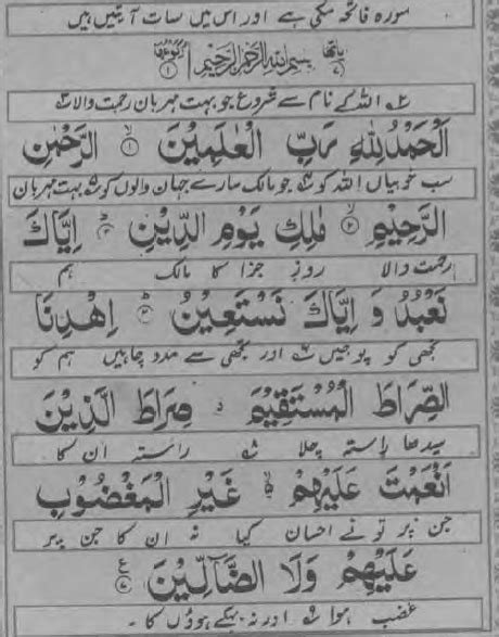 Surah Fatiha Urdu Tarjuma