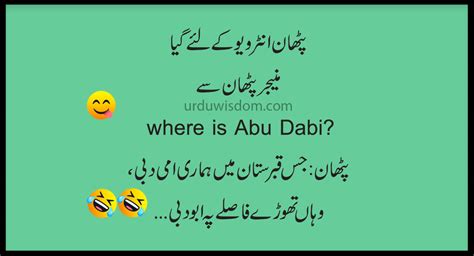 Laugh Out Loud Hilarious And Clever Funny Sms Jokes In Urdu To