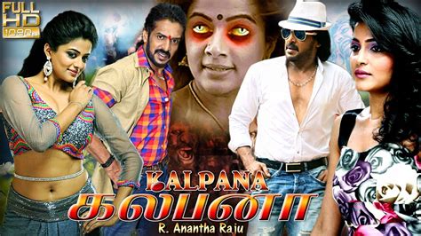 Kalpana Tamil movie கலபன horror movie Upendra Raai Laxmi