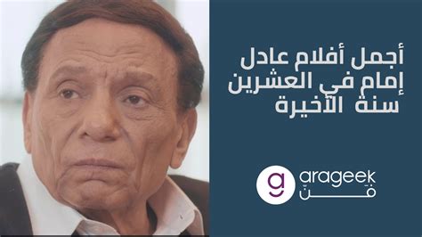 Maybe you would like to learn more about one of these? افلام عادل امام قديمة