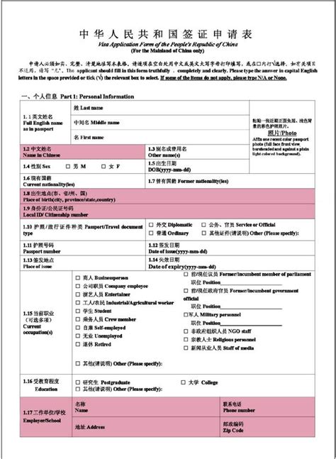 Maximum 15 days allow only. How to Apply for Chinese Visa | China Visa Application ...