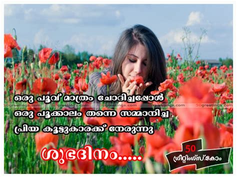 It also consists love proposals and advices in malayalam language. Malayalam Good Morning Greetings