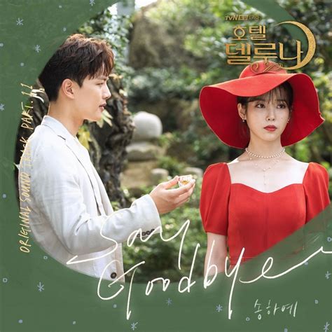 Say goodbye ha yea song • hotel del luna ost part.11. Download Single Song Ha Ye - Hotel Del Luna OST Part.11 ...