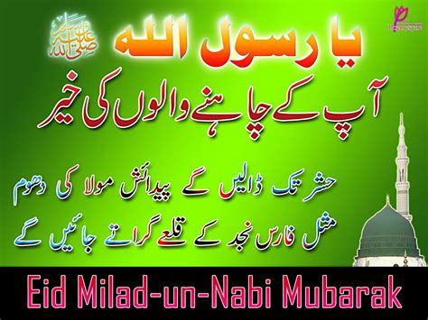 Eid Milad Un Nabi Poetry In Urdu - mauilid