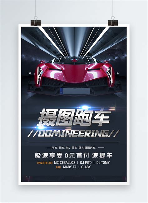 Sports Car Poster Template Imagepicture Free Download 401498285