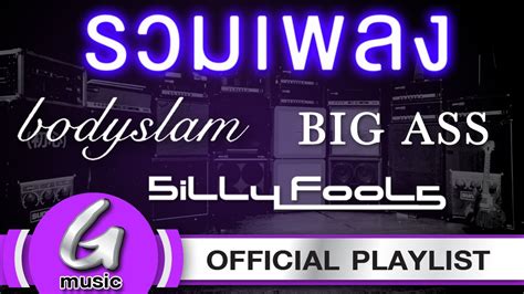 Bodyslam Big Ass Silly Fools G Music Playlist