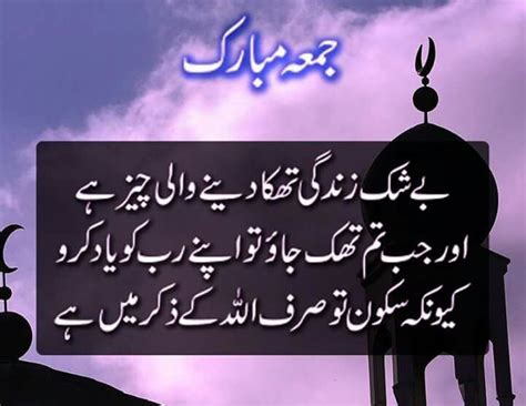 Ramadan Jumma Mubarak Quotes In Urdu Shortquotescc