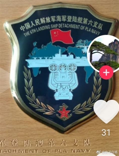 China Defense Blog China Navy Ship Crest Plaque 6th Landing Ship