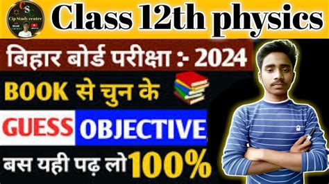 Class 12th Physics Viral Objective Question 2024 12th Physics Most