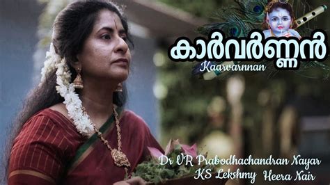 Album Kaarvarnnan കാർവർണ്ണൻ Song Kanna Ninnedr Vr Prabodhachandran