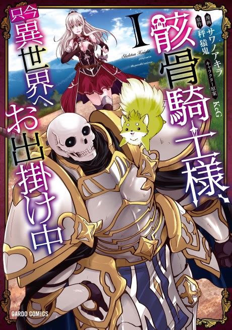 Gaikotsu Kishi Sama Tadaima Isekai E Odekakechuu Skeleton Knight In